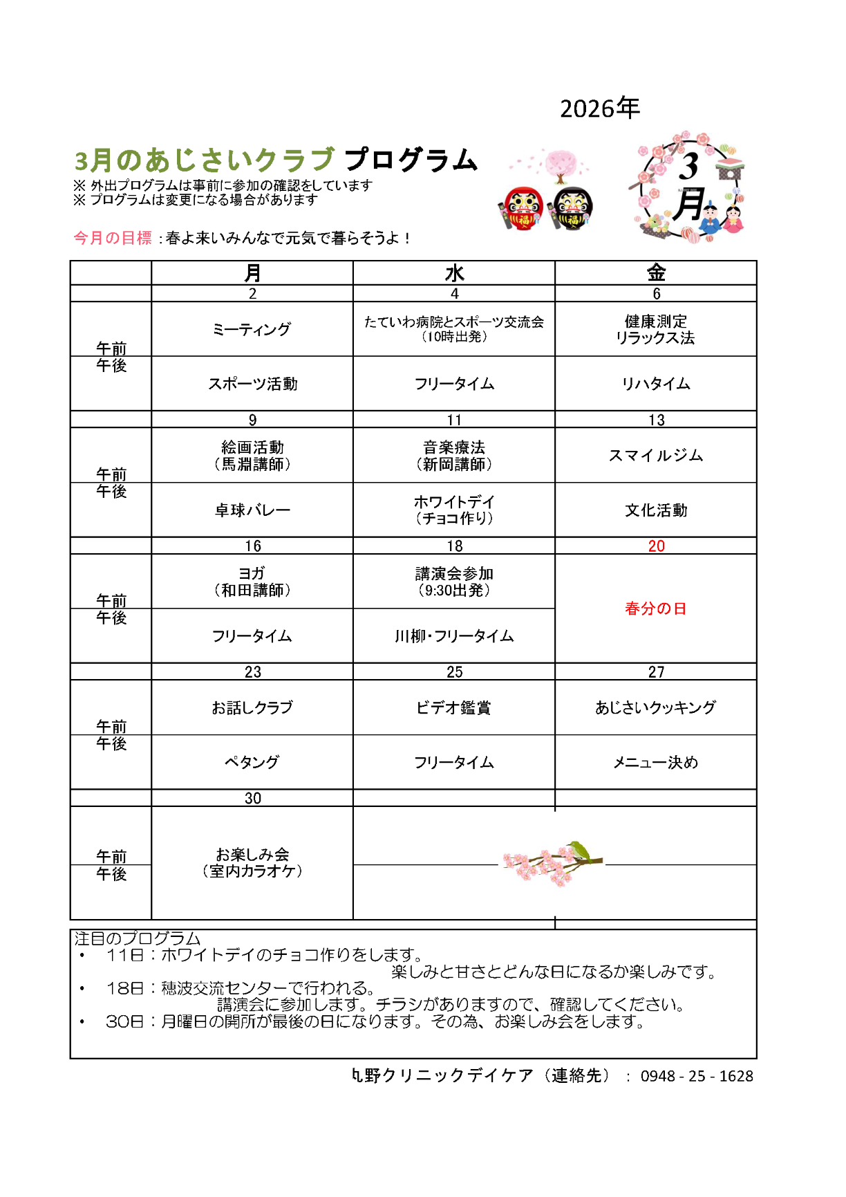 月間スケジュール